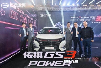 传祺GS3 POWER亮相重庆 三缸变四缸