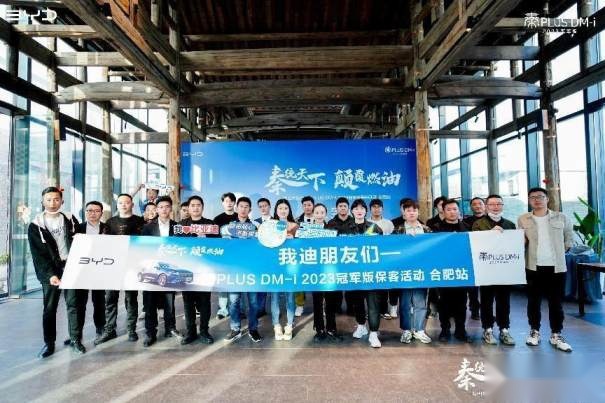 “油电同价颠覆燃油”——秦PLUS DM-i 2023冠军版对比试驾会