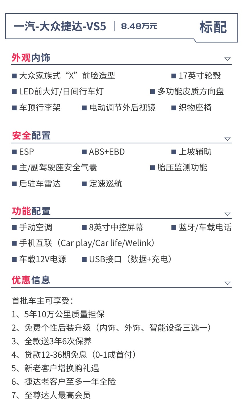 曾经的国民偶像，如今更迷人！全新捷达VS5怎么选最值？
