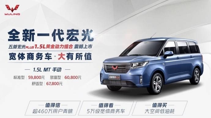 起售价不到6万元！五菱宏光PLUS 1.5L车型上市