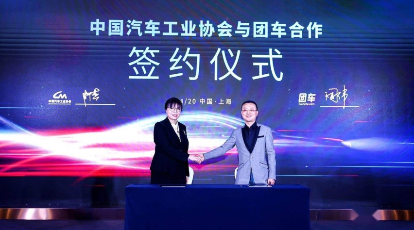 团车新战略发布，与中国汽车工业协会共创未来