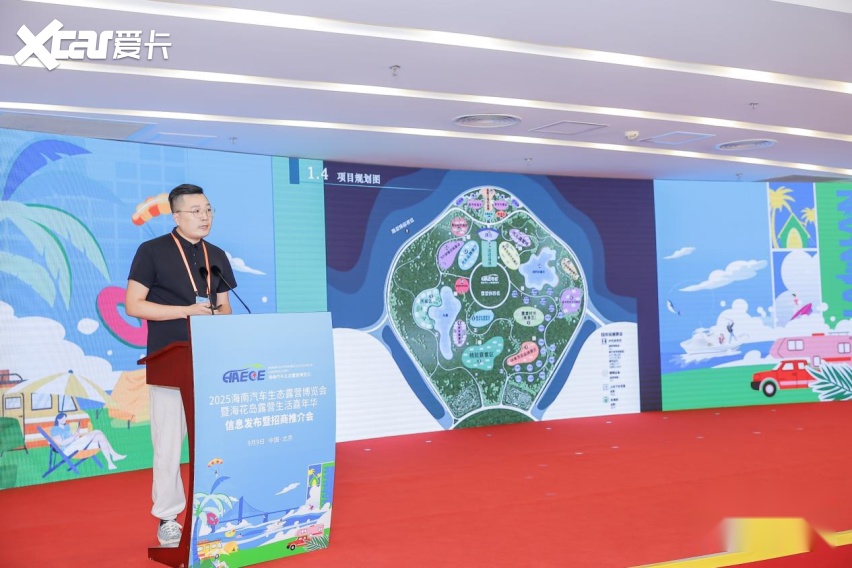11月相聚海花岛 2025海南露博会北京发布会启幕
