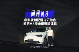 将科技和配置充分融合 问界M8纯电版驾驶体验