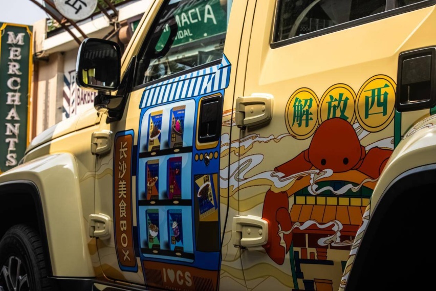 BJ40“湖湘”国潮皮肤发布，玩转“人间烟火气”