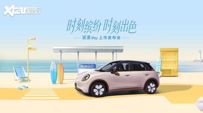 官宣！缤果Pro将于5月22日正式上市