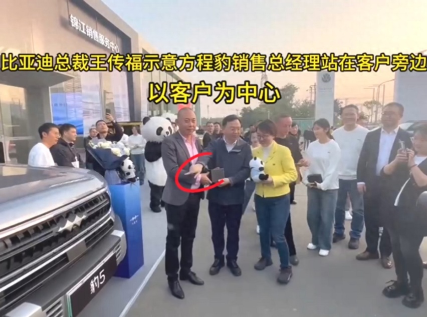 客户站C位，比亚迪豹5交付，王传福亲自出席