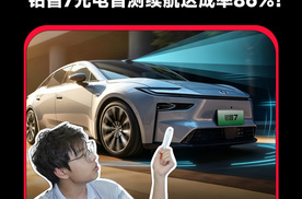 拒绝虚标！铂智7实测续航，3人满载开空调还这么能跑？
