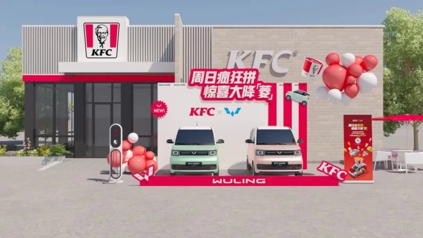 五菱x肯德基全国六十城联合共创美好出行生活圈
