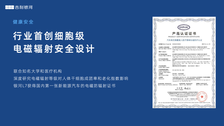 吉利银河L7首搭神盾电池安全系统 创最安全新能源SUV