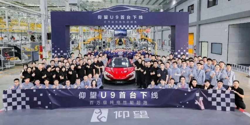 【E汽车】仰望U9纯电超跑正式下线