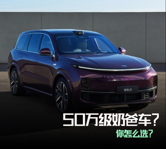 一箱油能跑1000+公里 后排带大屏+温奶器？理想L9卖多少合适？