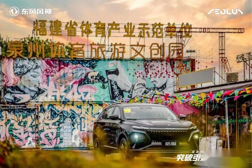 突破引力 幻夜出击 东风风神全新车色隆重上市！
