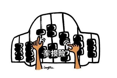 奇怪，赔付自己的车损险为什么没人愿意买了？