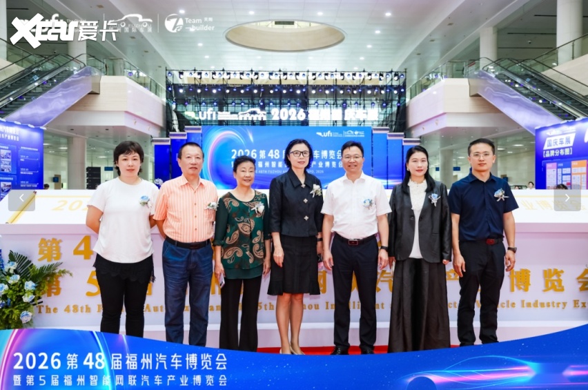 元启新境·智驱未来【UFI】2026第48届福州国庆车展开幕