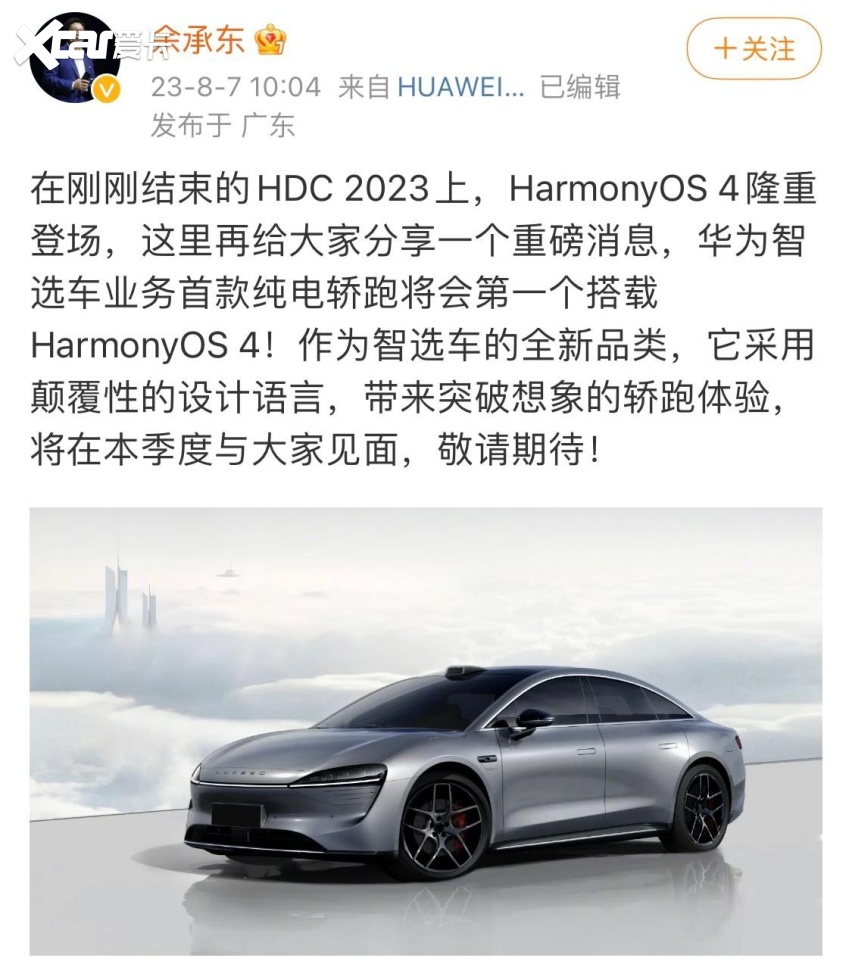 首搭HarmonyOS 4，首款纯电轿跑进一步扩充华为智选车产品矩阵