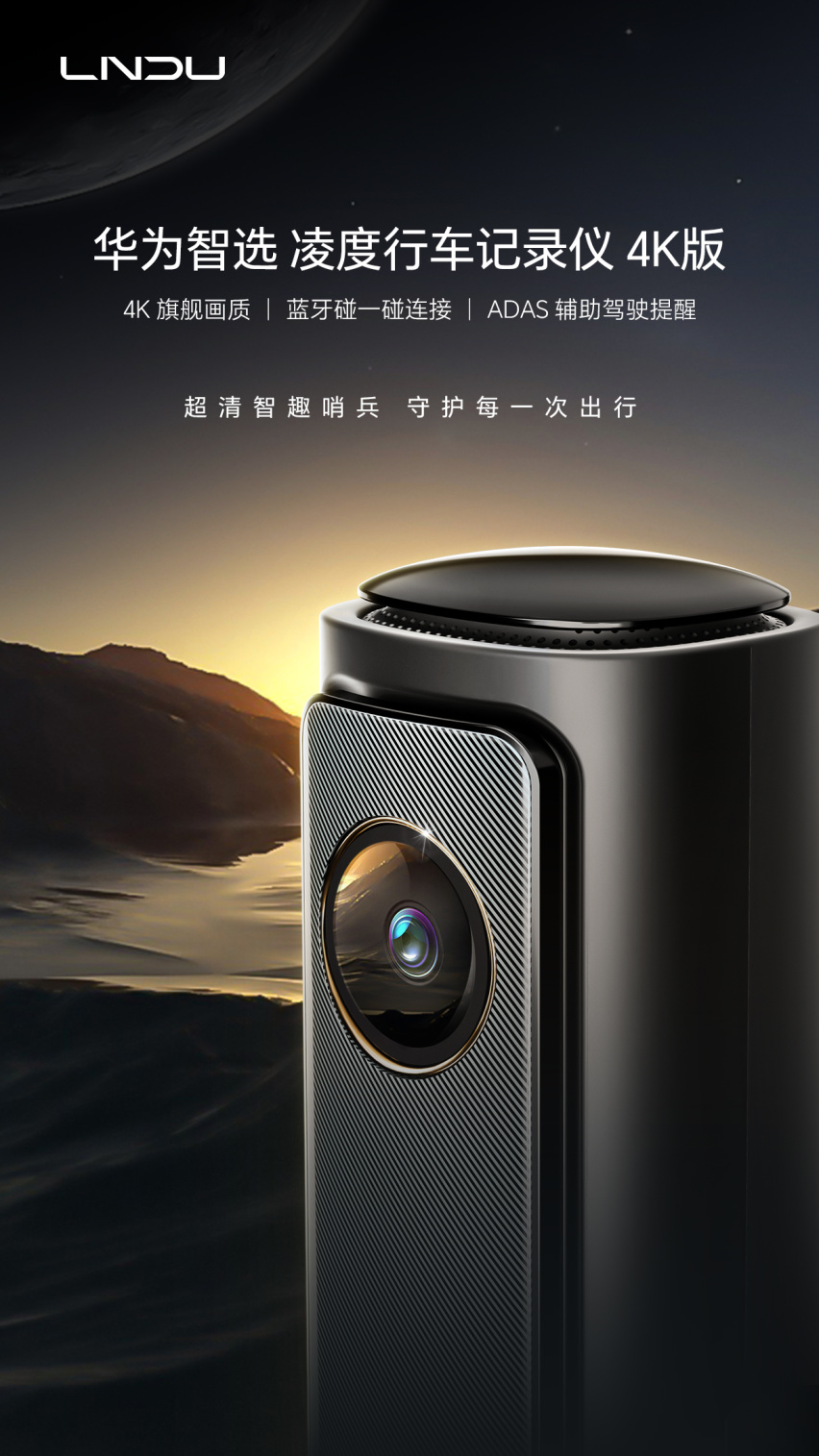 华为智选记录仪4K版AM100 超强智能 无惧黑夜 品质首选