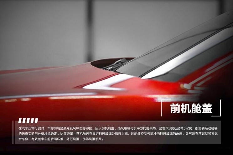 比亚迪汉预告图曝光，风阻系数仅0.233Cd，跻身世界前列
