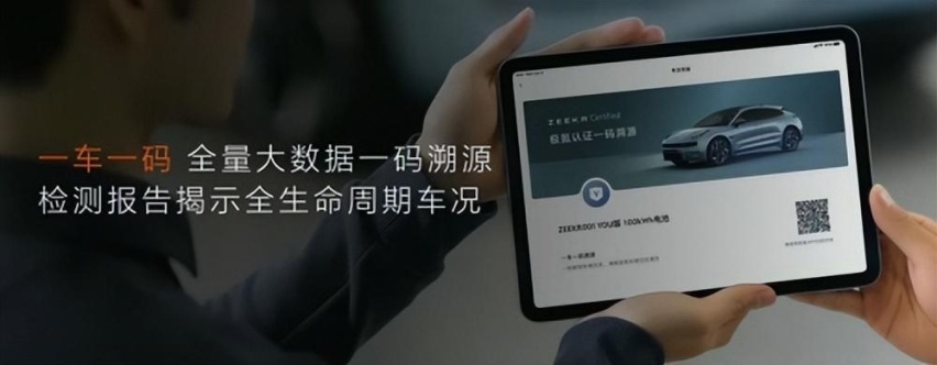 极氪官方认证二手车成立，为行业带来评估新体系