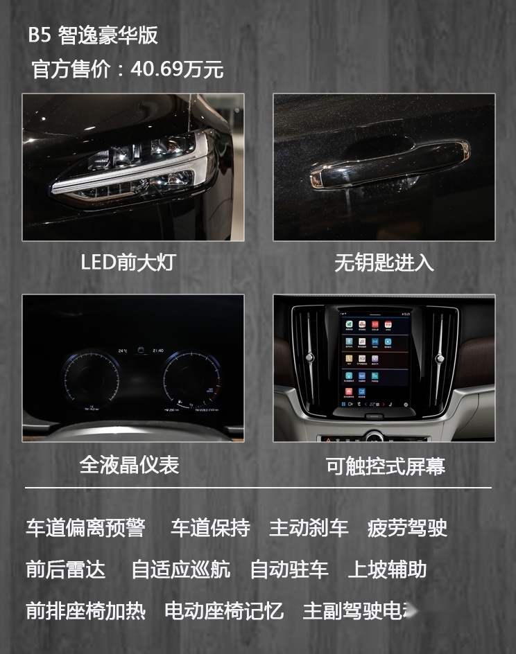 用中型车的钱买中大型行政座驾 新沃尔沃S90建议购买B5智逸豪华版