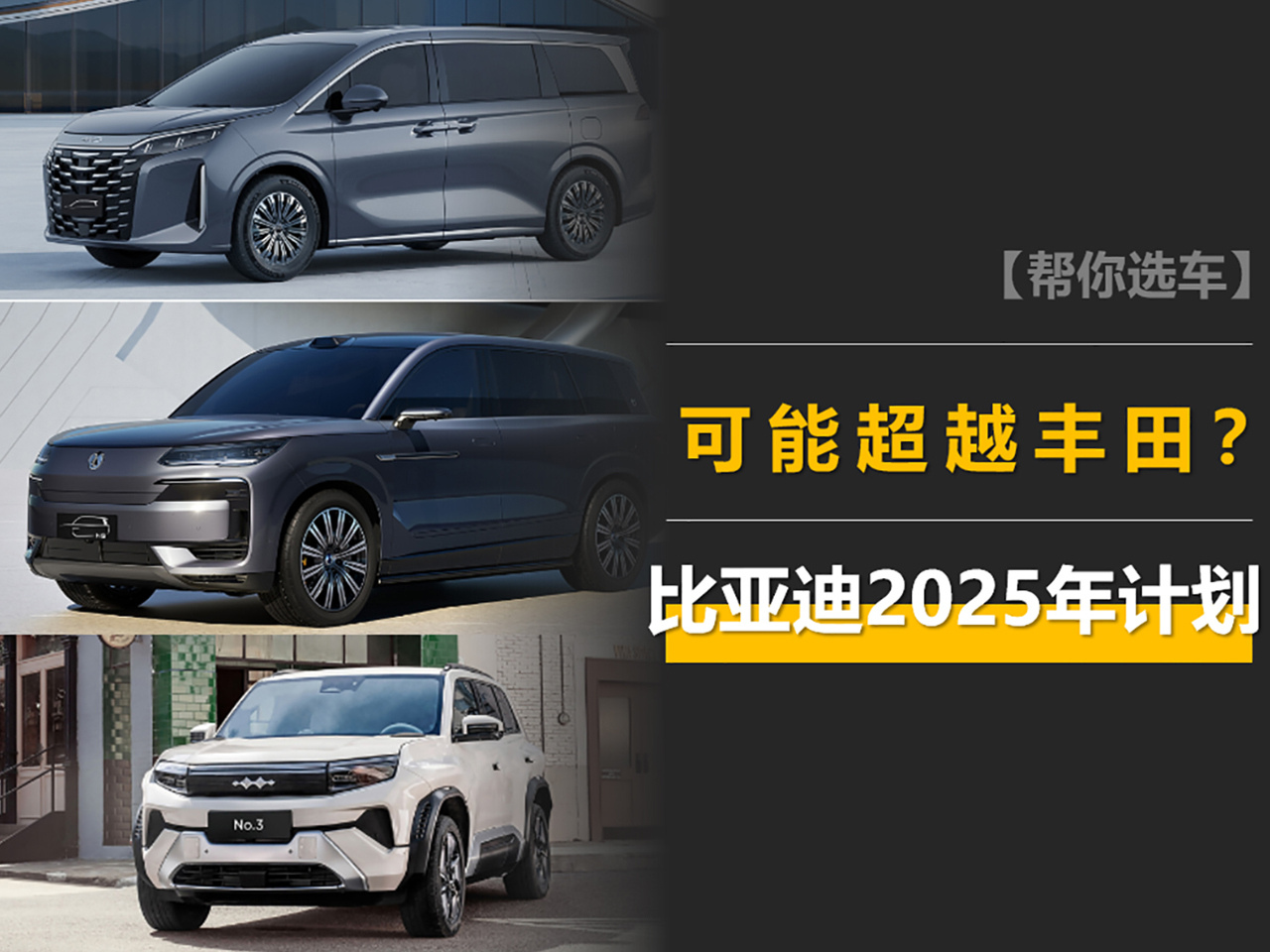 比亞迪2025年計劃:新一代刀片電池,唐L等新車上市,超越豐田? 比亞迪2025年計劃:新一代刀片電池,唐L等新車上市,超越豐田?