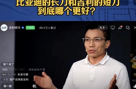 当比亚迪的“长刀”，遇上吉利的“短刀”