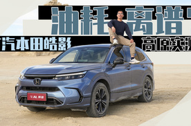 青藏高原实测皓影e:PHEV，油耗太离谱了