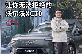7大理由，让你无法拒绝的沃尔沃XC70