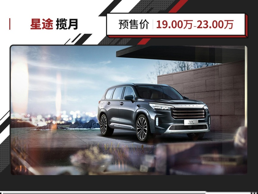 这辆全新2.0T大7座SUV很不错！预售19万起