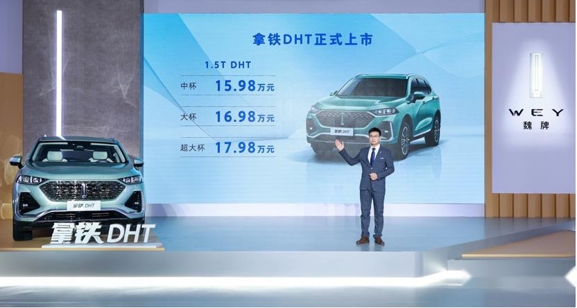 搭载1.5T混动系统，WEY拿铁DHT售价15.98万起