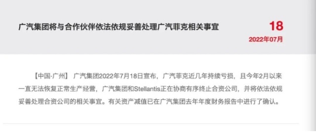 广汽菲克即将申请破产，从神坛到泥潭只用了4年时间