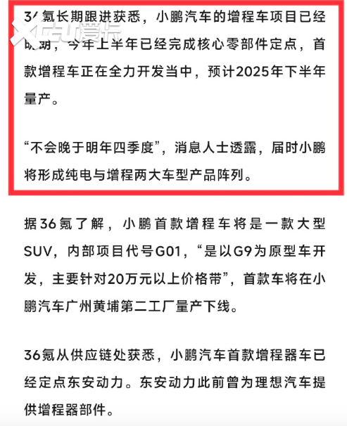 小鹏首款增程式SUV将在2025年下半年量产，蔚来还会继续换电吗