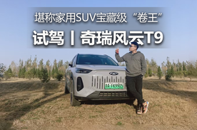 不玩虚的！风云T9真实力实测，终结持币者的“选择困难症”