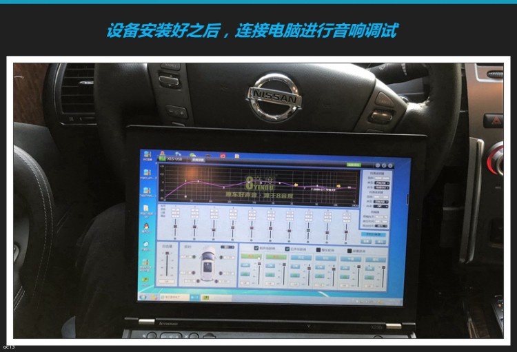 日产途乐汽车音响加装8音度X1S DSP，音响效果拥有360°环绕效果