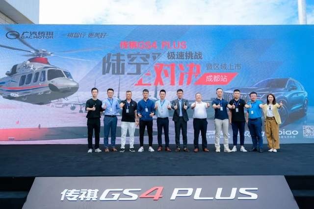 陆空对决罗宾逊R44，传祺GS4 PLUS上演最强实力！
