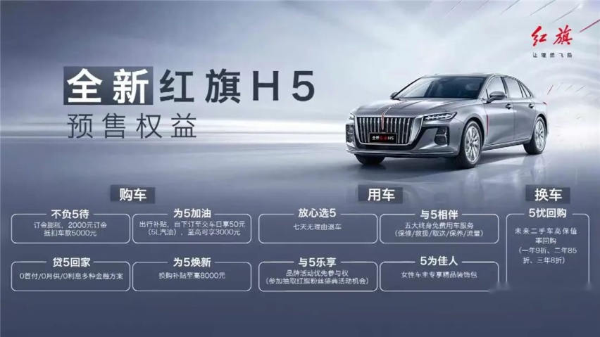 红旗全新H5开启预售，比亚迪护卫舰07细节曝光…丨今日车闻