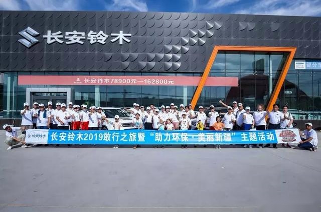 追寻“微光”精神，长安铃木“敢行之旅”第三季阿克苏站圆满收官