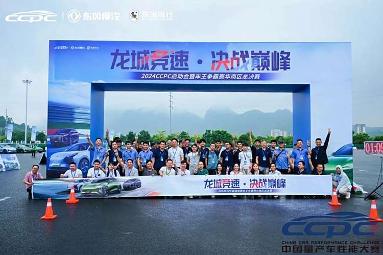 2024 CCPC火热开赛 东风风行新能源车型演绎速度与激情