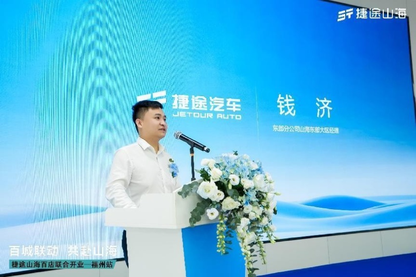 捷途山海福州中科瑞捷新能源中心正式开业，捷途加速挺进3.0时代