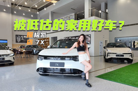探店极氪7X：空间、智能都到位，被低估的家用好车？