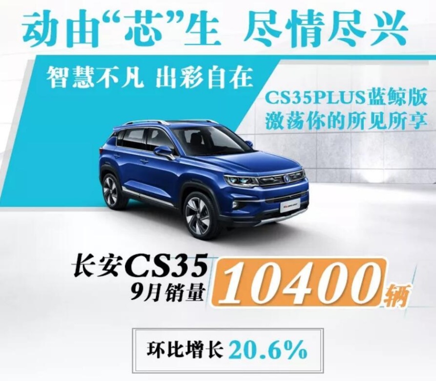 长安汽车9月产销量公布，迎来10万+，长安CS75突破2万台