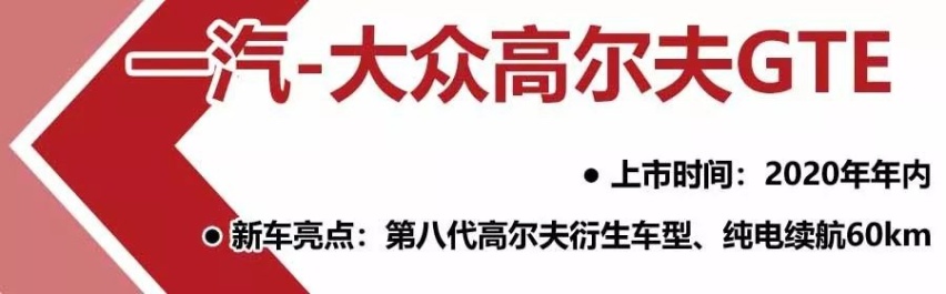 大众2020年推34款新车，有8款新能源