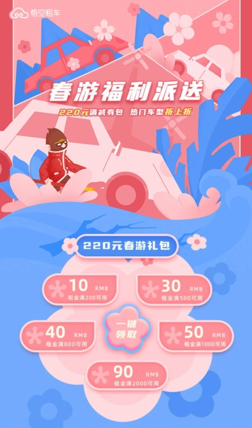 95后钟爱自驾出游，悟空租车布局网红车辆