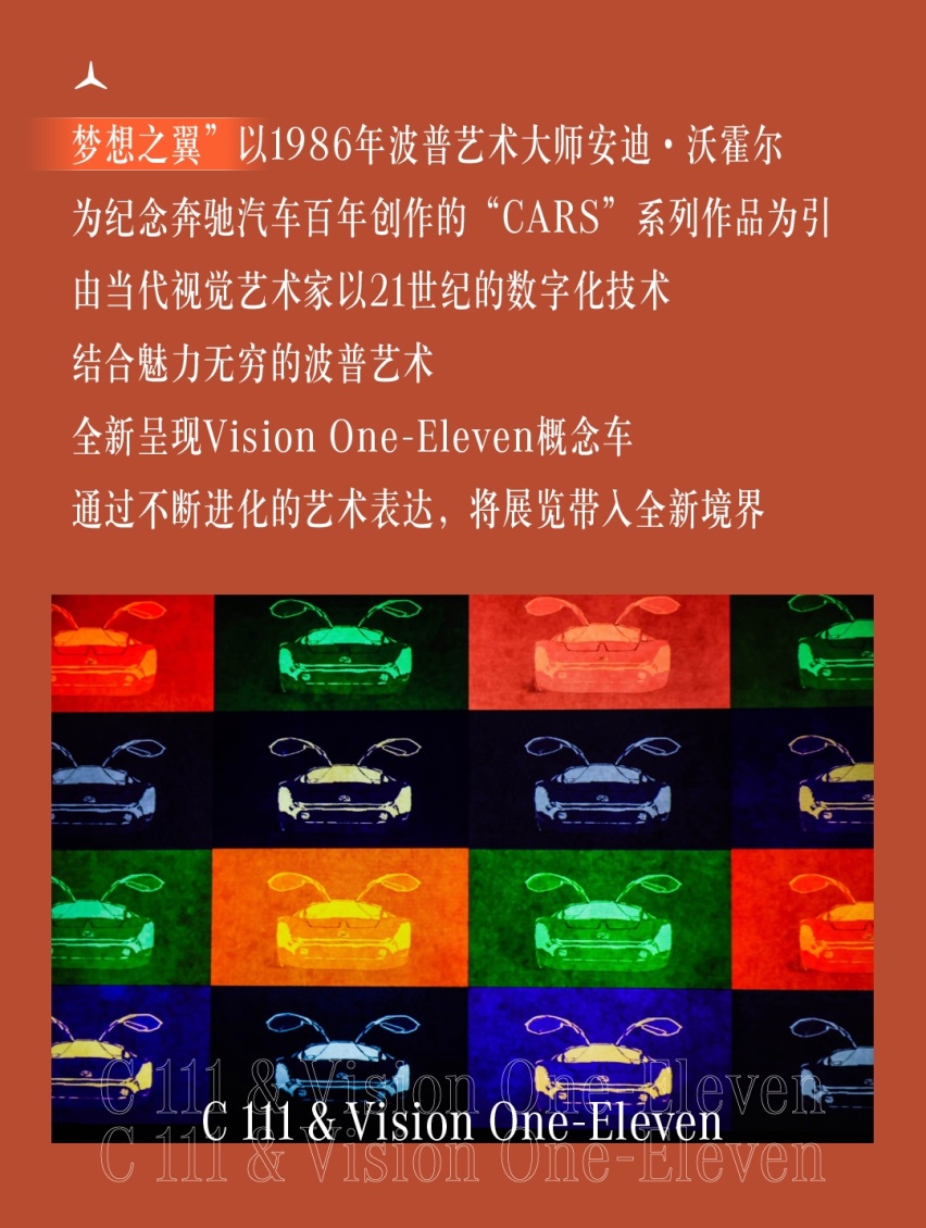本年度绝不能错过的梅赛德斯-奔驰科技艺术展启幕