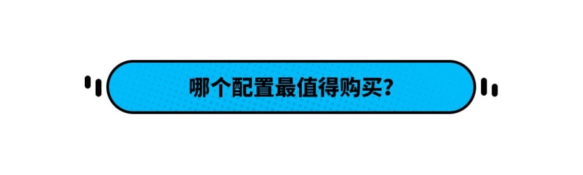 新增48微混/双联屏 这新上市合资6座车哪款最划算？