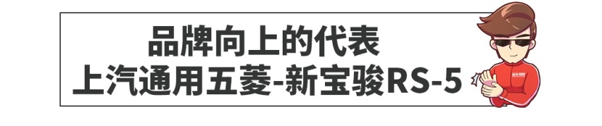一上市就刷屏的新宝骏RS-5/亚洲龙/宝马3系，火了吗