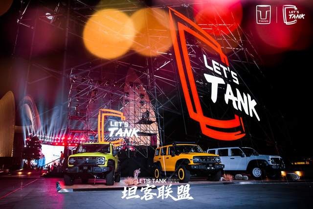 共创共玩共享，坦克品牌创造“令人向往”的生活方式