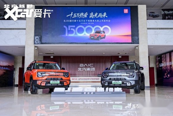 BJ30旅行家高光版上市，全系享超级置换3万补贴6.99万起