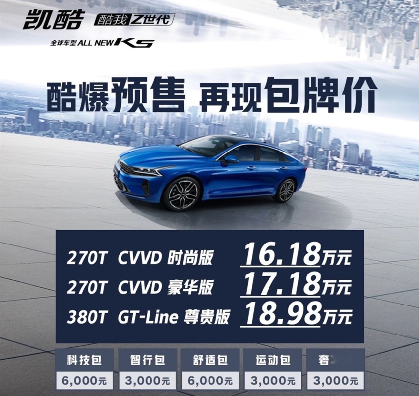 这辆“轿跑”包牌价最低16.18万 为啥我还在犹豫？