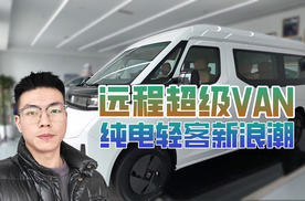 轻客也可选L2级智驾，12.88万起售的远程超级VAN，还有哪些卖点？