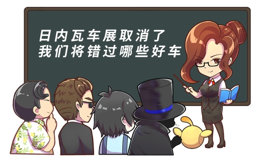 日内瓦车展取消，但要是错过这些重磅好车，才真的亏大了